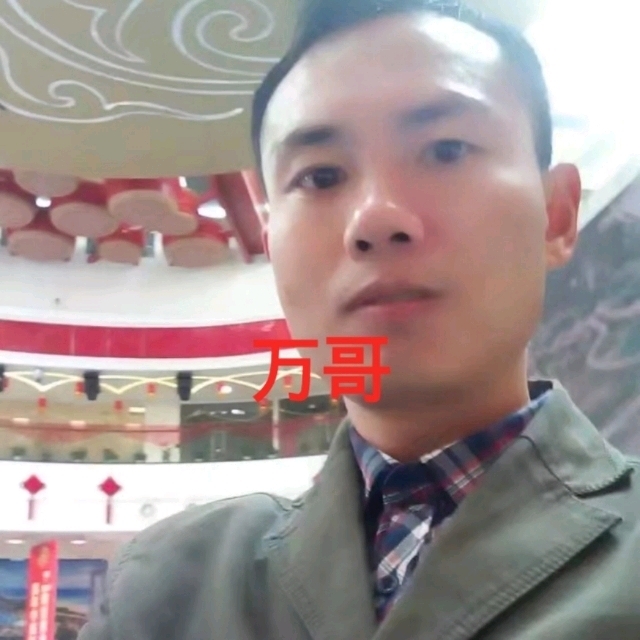 万哥的第一张照片--石门基督教相亲网